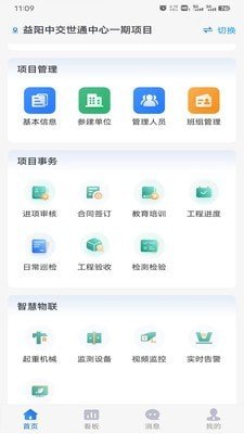 工地智脑中文版下载2