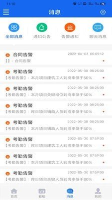 工地智脑中文版下载3