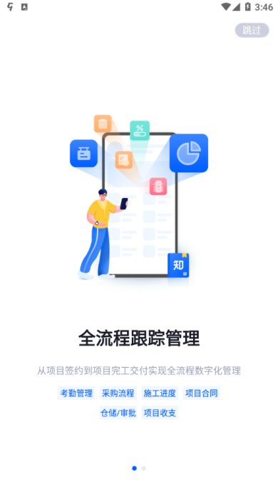 仝友知工程安卓版下载