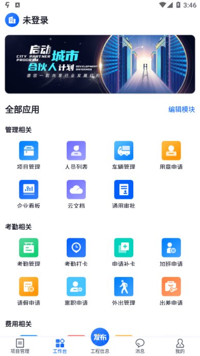 仝友知工程安卓版下载1