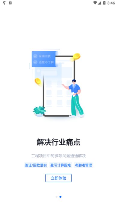 仝友知工程安卓版下载3