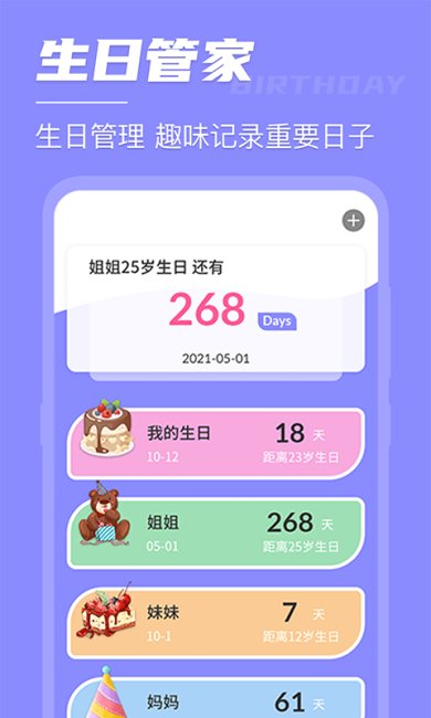 叮咚倒计时手机版下载3
