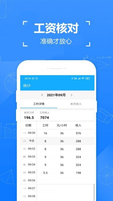 小明小时工正式版下载1