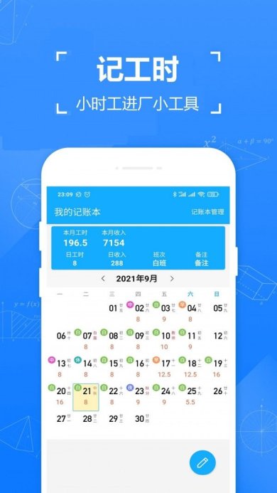 小明小时工正式版下载3
