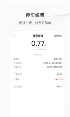 运城智慧泊车app下载1