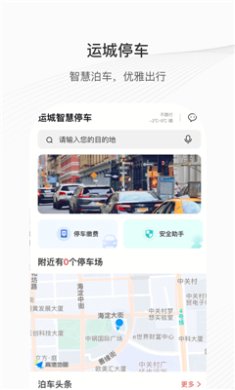 运城智慧泊车app下载2