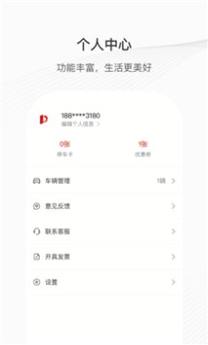 运城智慧泊车app下载3