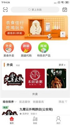 掌上东胜app下载2