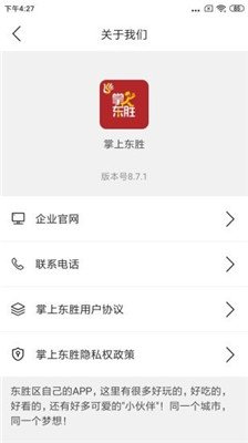 掌上东胜app下载3