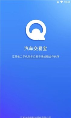 汽车交易宝app下载3
