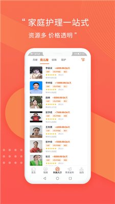 阿姨直聘app下载