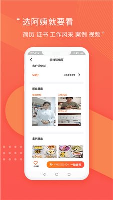 阿姨直聘app下载1