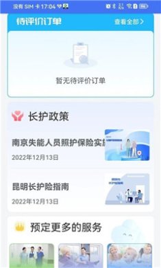 凯瓴照护app下载2
