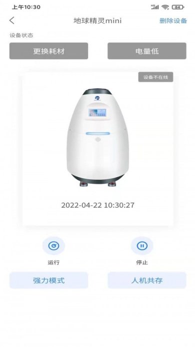 逸天智能正式版下载2