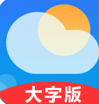 真好天气大字版免费版下载
