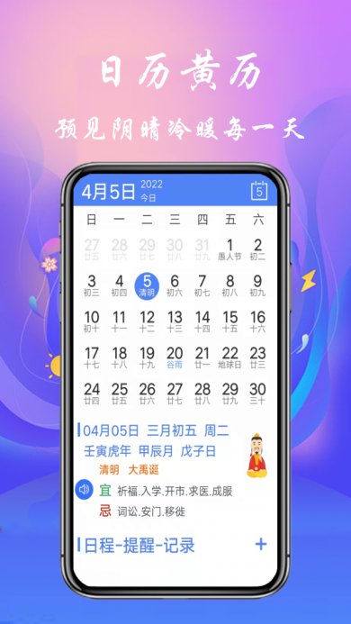 真好天气大字版免费版下载1