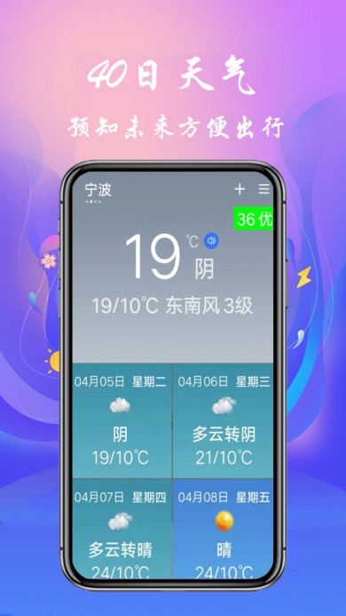真好天气大字版免费版下载2