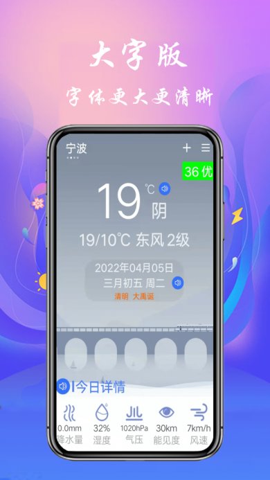 真好天气大字版免费版下载3