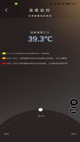 威兰特电管家手机版下载2