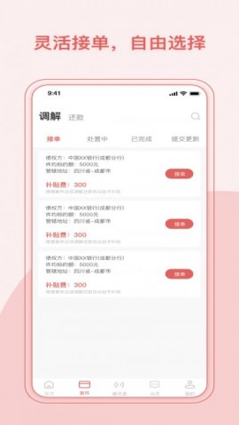 律鲸调解中文版下载2