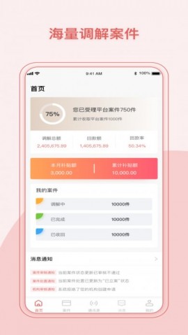 律鲸调解中文版下载3