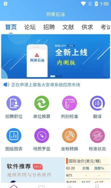阿果石油手机版下载2