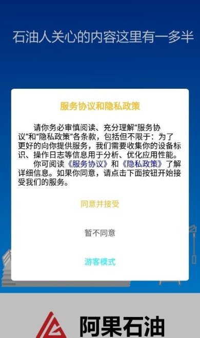 阿果石油手机版下载3
