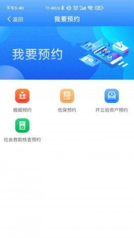掌上民政安卓版下载1