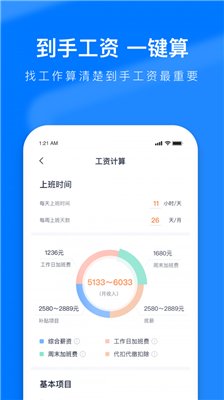 熊猫进厂app下载1