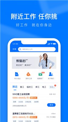 熊猫进厂app下载3