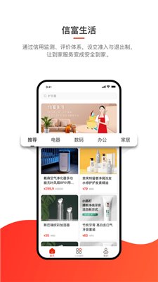 信富生活app下载3