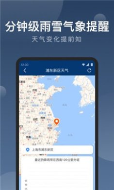 知雨天气app下载2