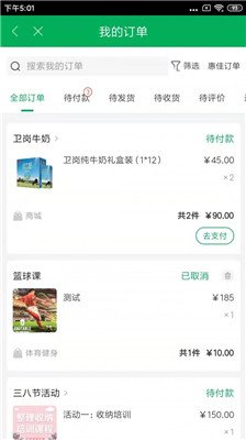 在日照惠生活app下载1