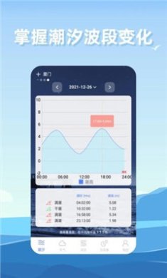 赶海潮汐app下载2