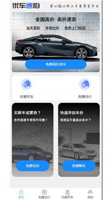 优车速拍app下载2