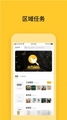小鸟探店app下载