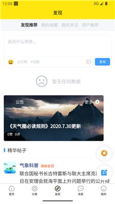 天气圈app下载1