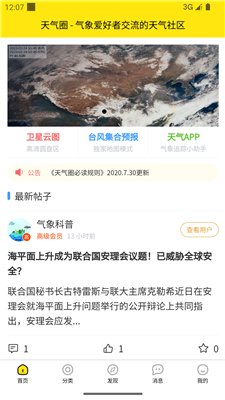 天气圈app下载3