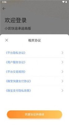 小凯快运app下载1