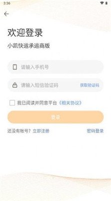 小凯快运app下载2