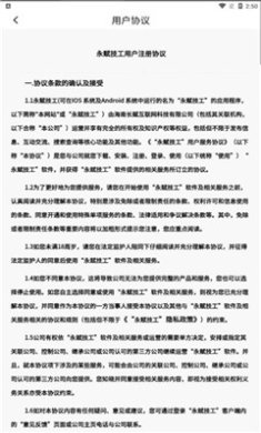 永赋技工app下载1