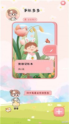 手账多多app下载1