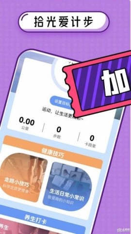 拾光爱计步安卓版下载4