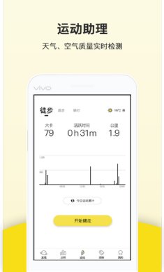 运动跑步计步器app安卓版下载2
