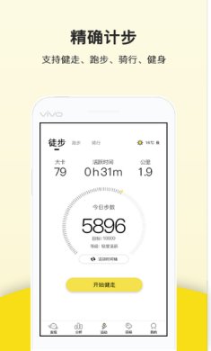运动跑步计步器app安卓版下载3