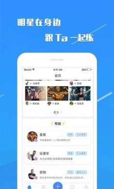 秀健身app安卓版下载