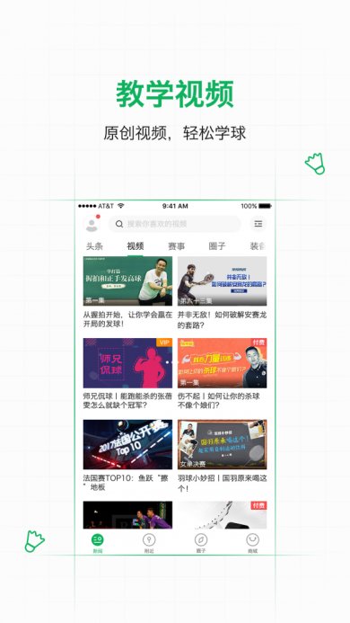爱羽客羽毛球app安卓版下载1