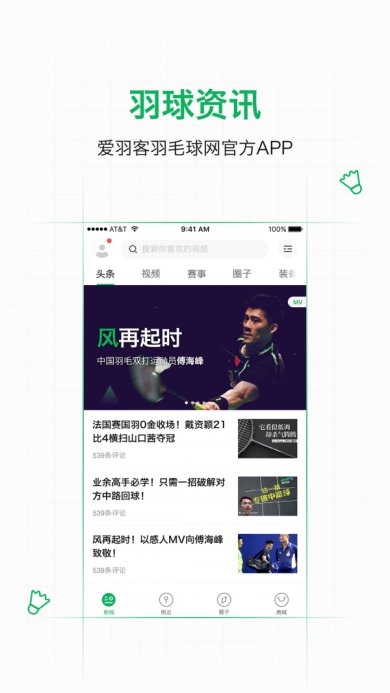 爱羽客羽毛球app安卓版下载2