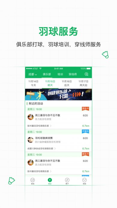 爱羽客羽毛球app安卓版下载3