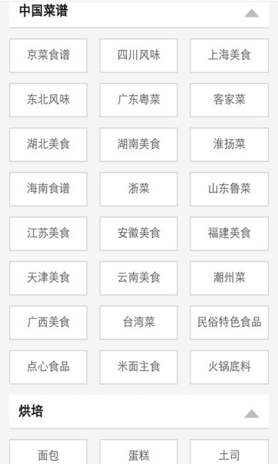 特色鲁菜菜谱宝典app安卓版下载